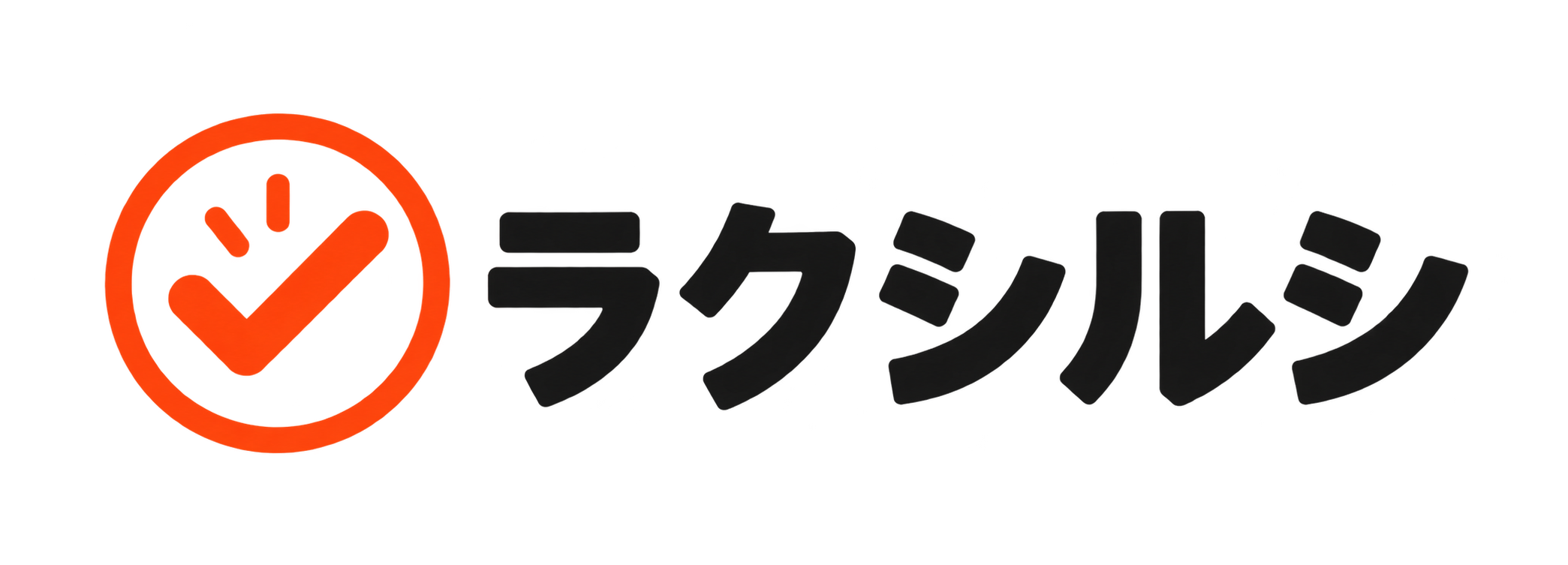ラクシルシ